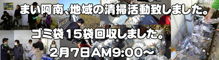 2月7日ゴミひらい
