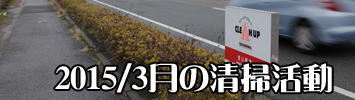 2015年03月15日のイベント