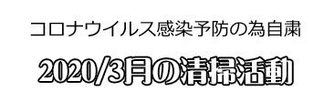 2020年03月のイベント