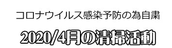 2020年04月のイベント