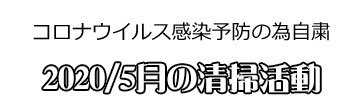 2020年05月のイベント