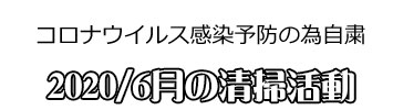 2020年06月のイベント