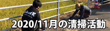 2020年11月15日のイベント