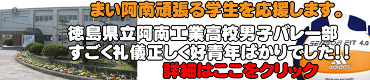 2010-7-23 阿南工業高校男子バレーボール