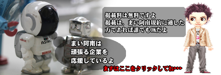 まい阿南 Challenge!