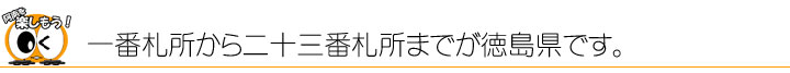 四国88ヶ所巡礼