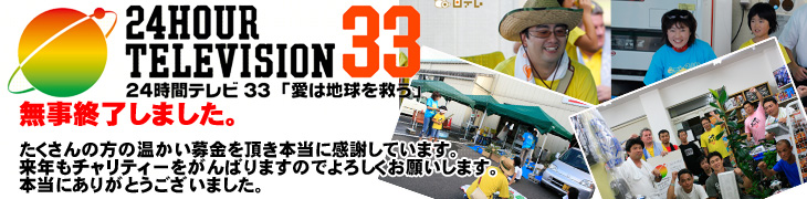 まい阿南の24時間イベント