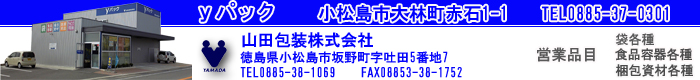 山田包装株式会社