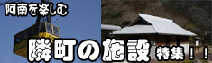 隣の町の施設